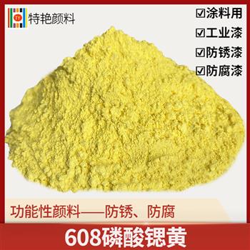 608磷酸鍶黃